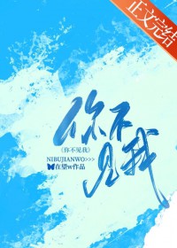 你不见我 你不见我