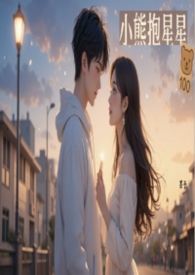 小熊抱星星（電競）破鏡重圓1V1 (H)